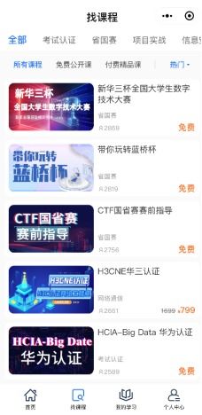 碼上優(yōu)學(xué)小程序正式上線 精品課程隨時(shí)學(xué)，網(wǎng)絡(luò)與信息安全軟件開(kāi)發(fā)新助力